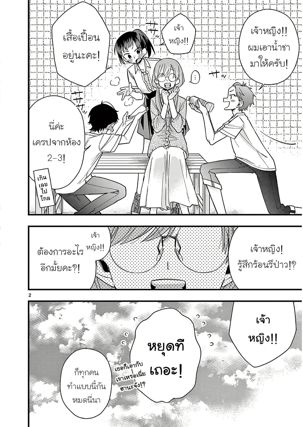 Chotto Dake Nuke Chau Hiiragi-san page 2