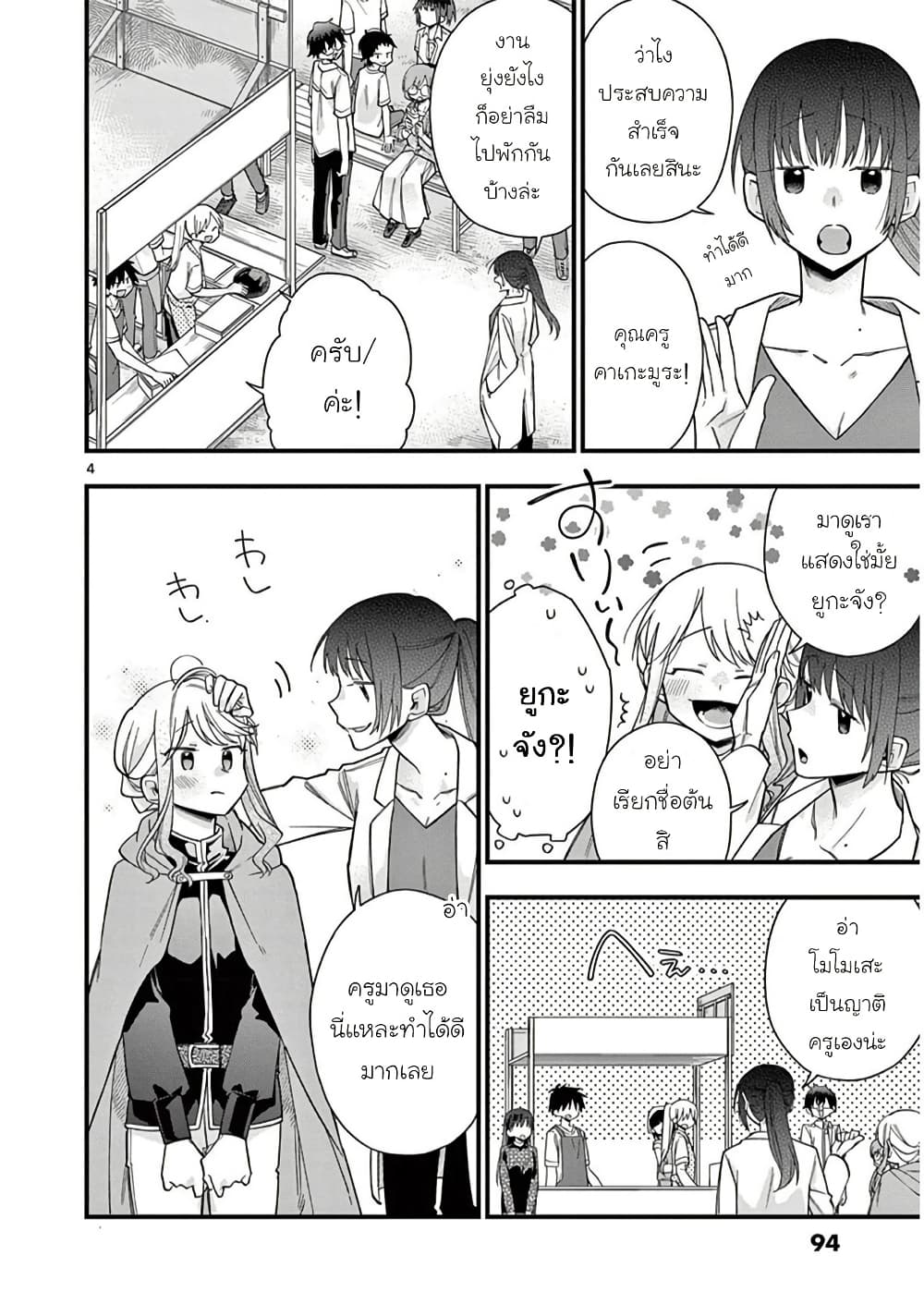 Chotto Dake Nuke Chau Hiiragi-san page 4