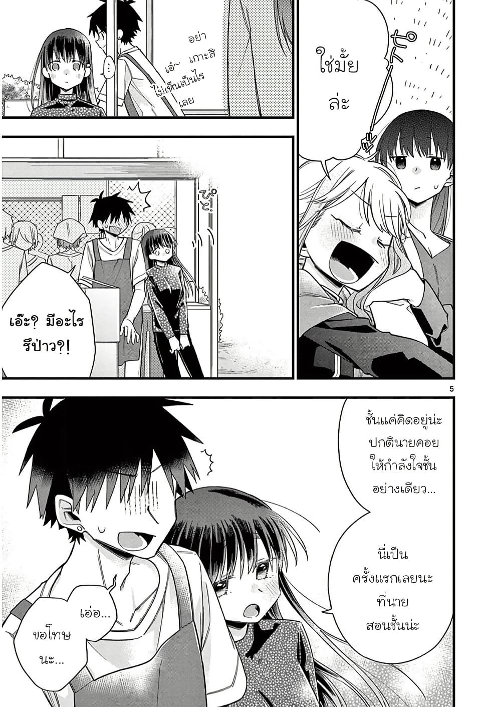 Chotto Dake Nuke Chau Hiiragi-san page 5