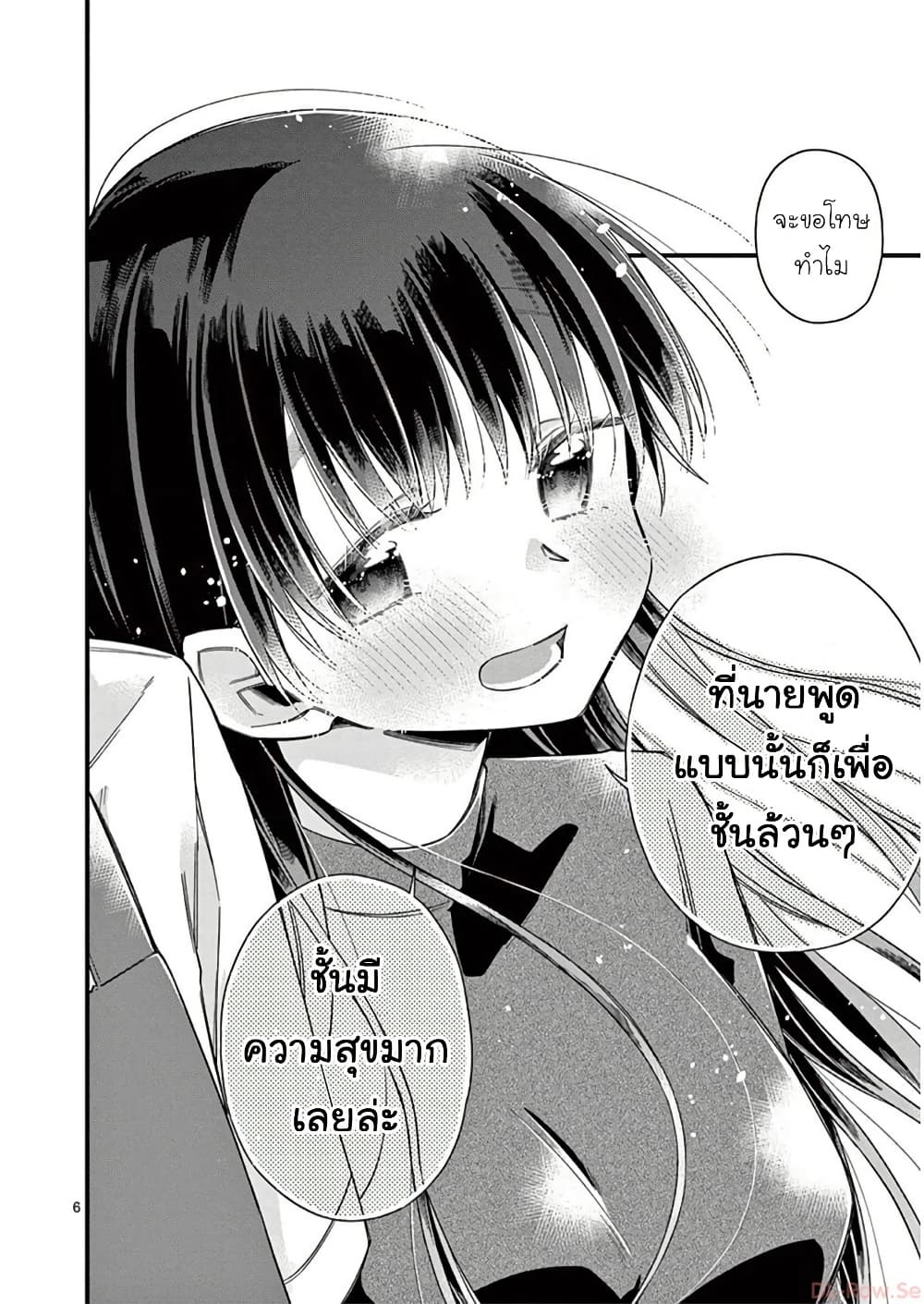 Chotto Dake Nuke Chau Hiiragi-san page 6