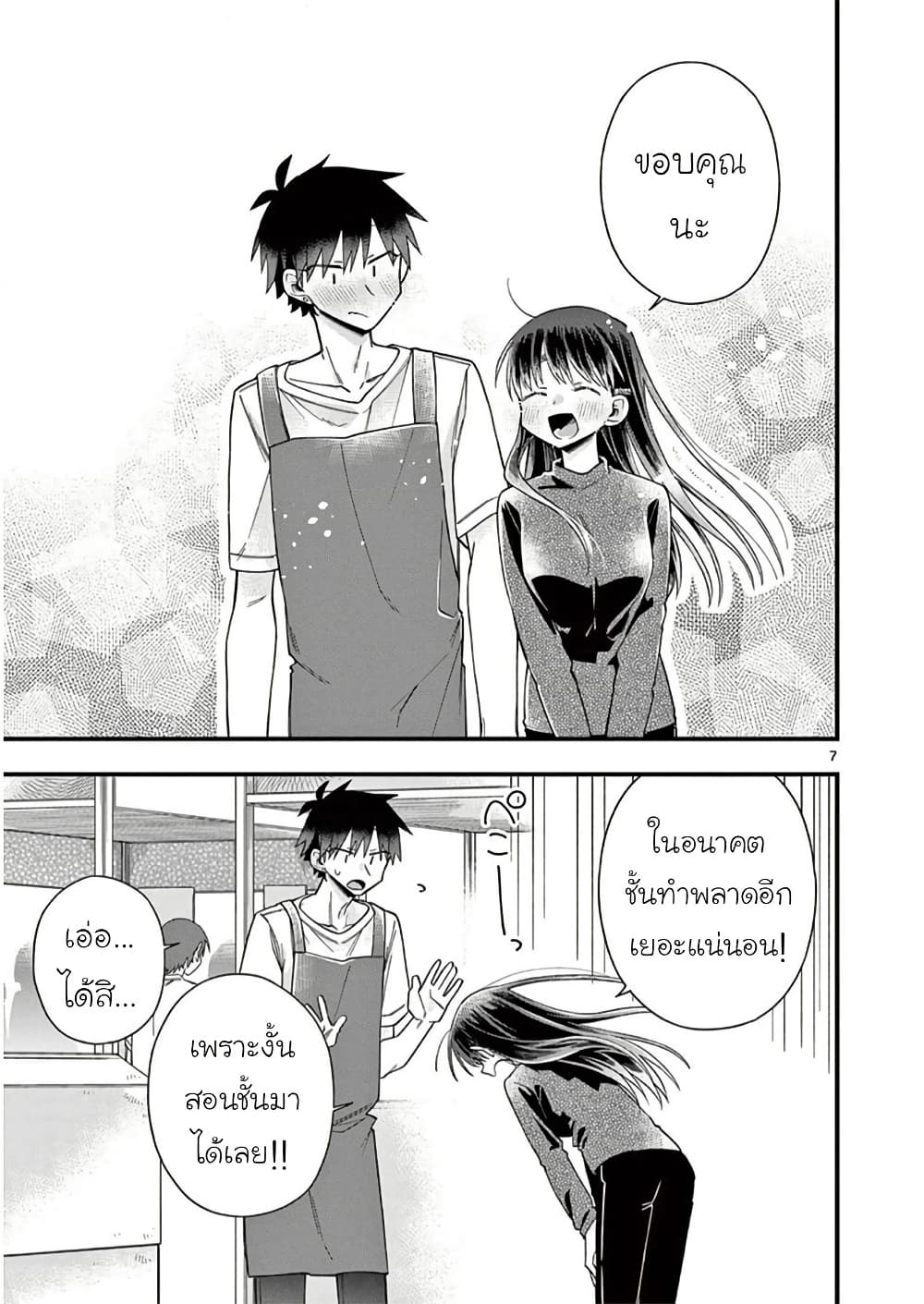 Chotto Dake Nuke Chau Hiiragi-san page 7