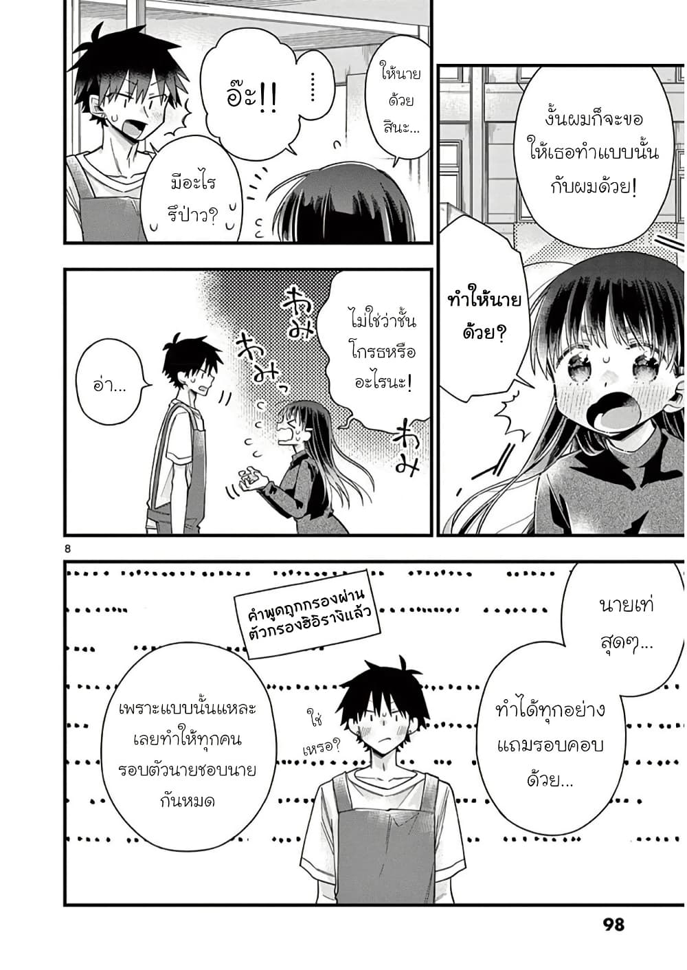Chotto Dake Nuke Chau Hiiragi-san page 8