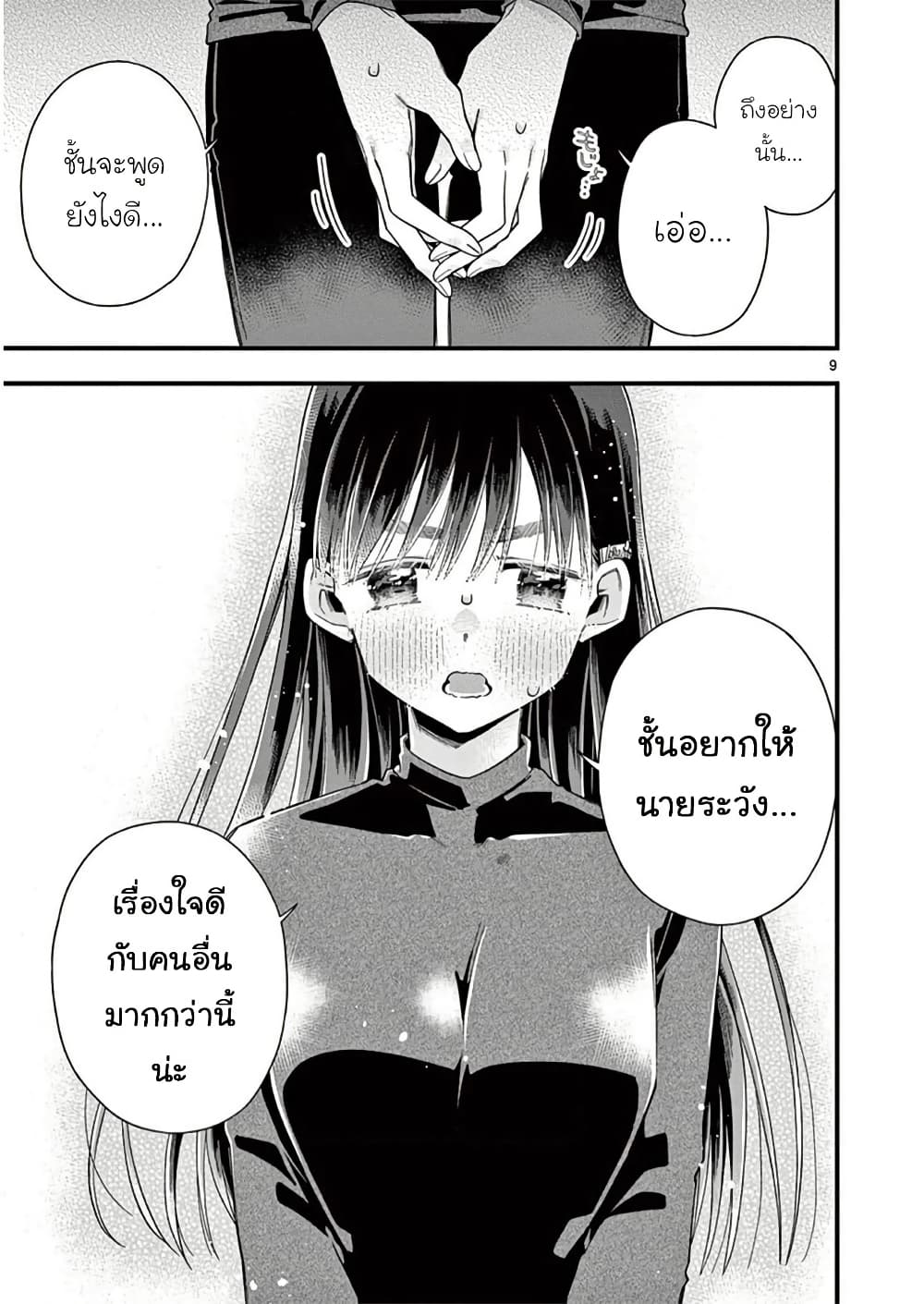 Chotto Dake Nuke Chau Hiiragi-san page 9