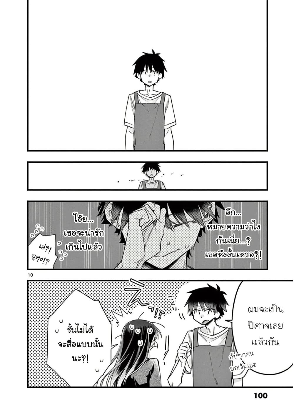 Chotto Dake Nuke Chau Hiiragi-san page 10