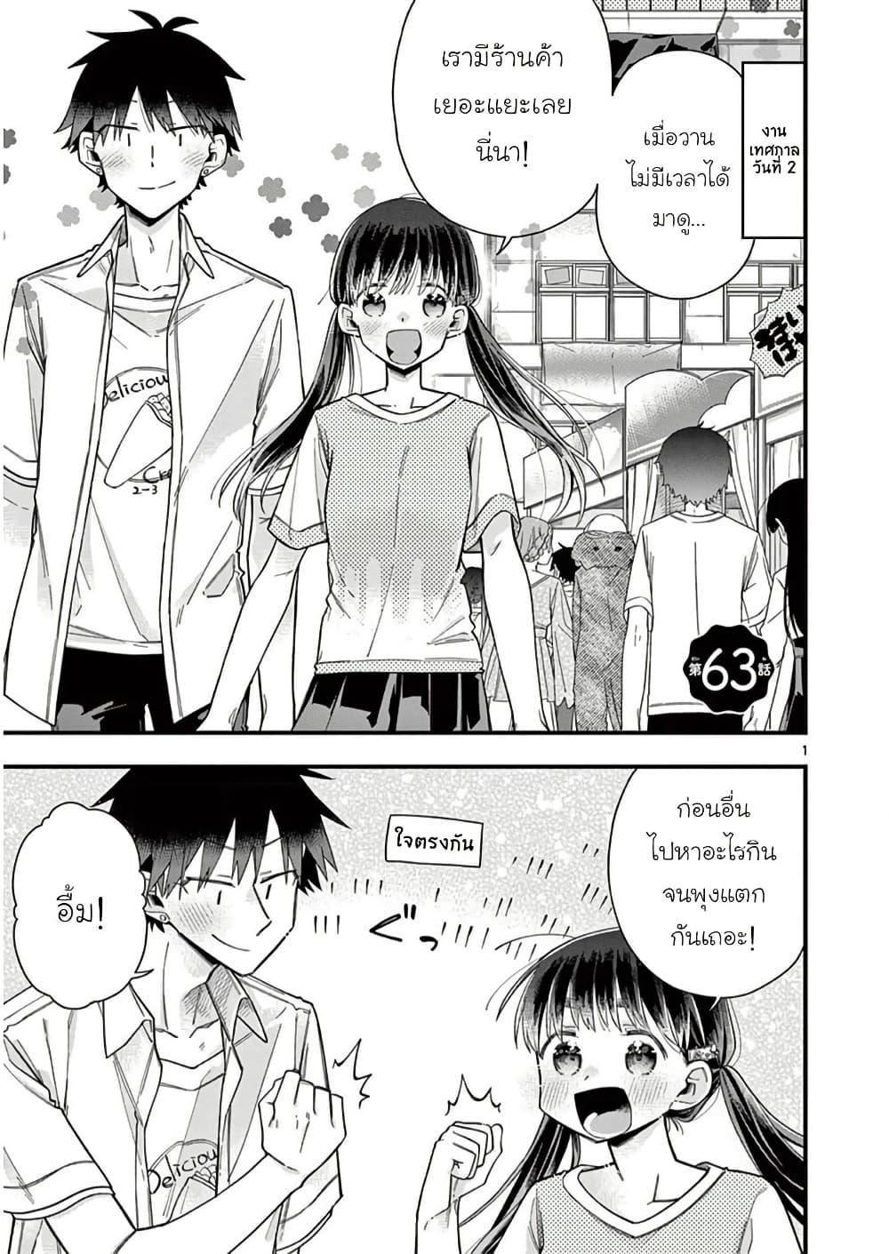 Chotto Dake Nuke Chau Hiiragi-san page 1
