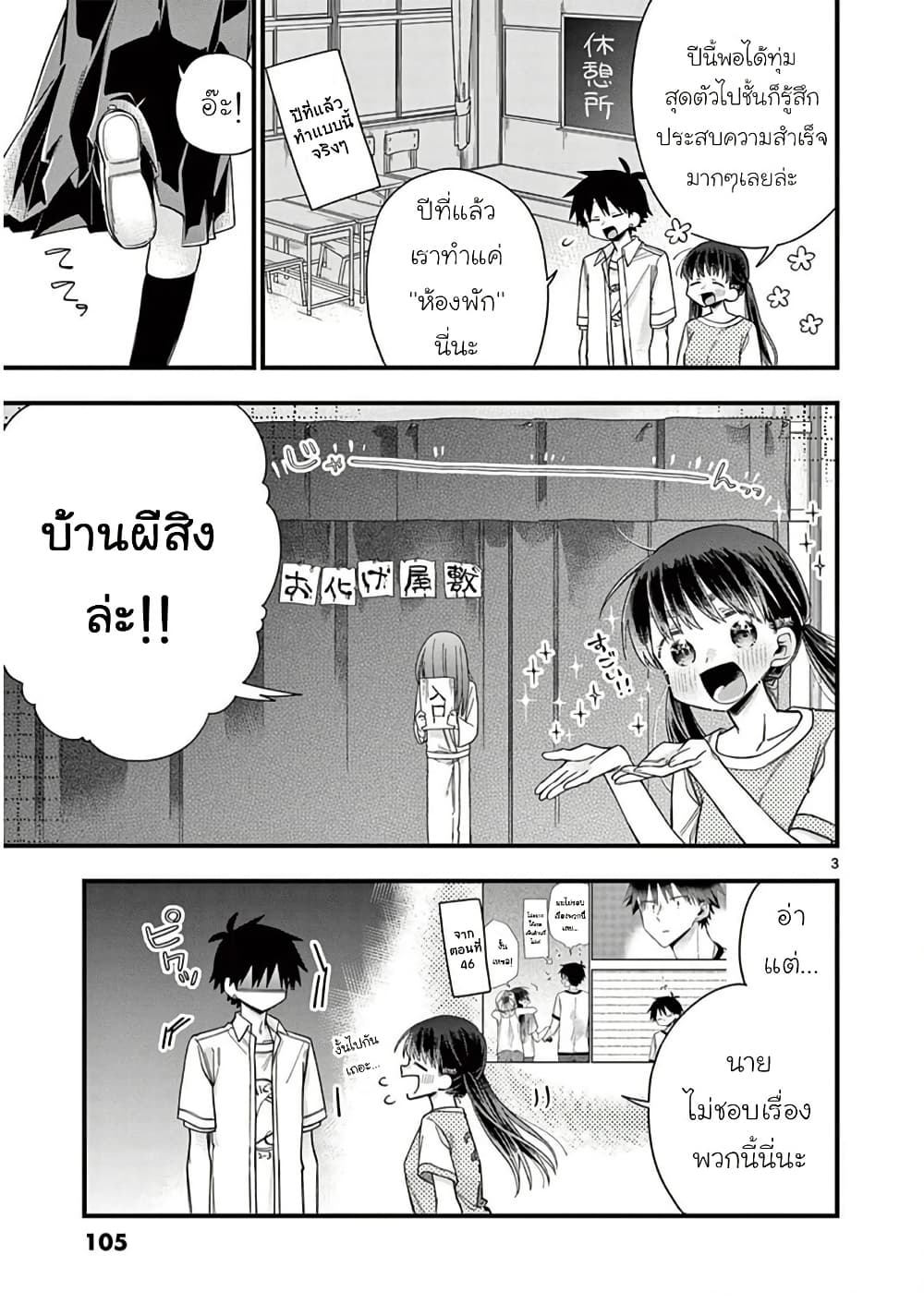 Chotto Dake Nuke Chau Hiiragi-san page 3