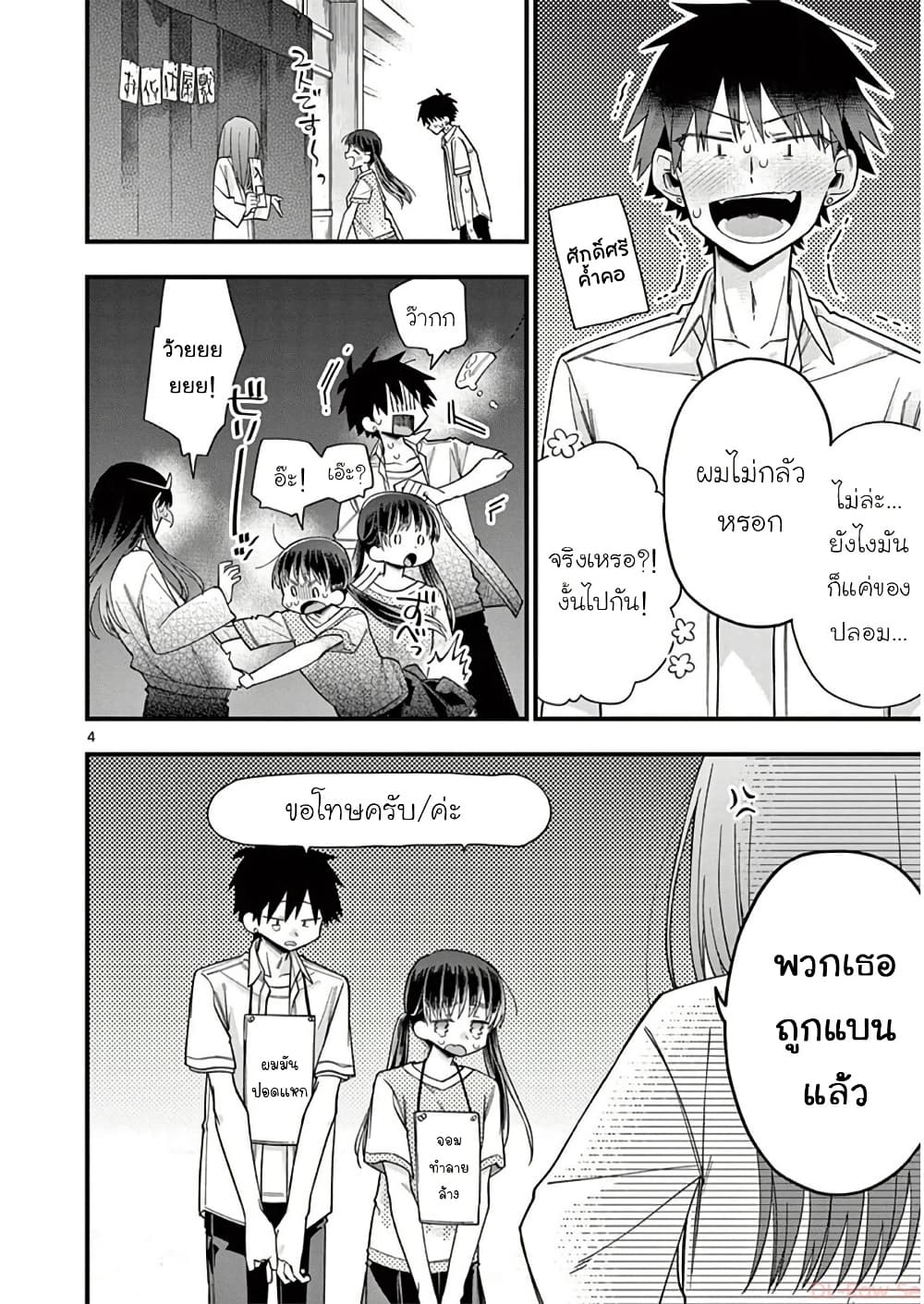 Chotto Dake Nuke Chau Hiiragi-san page 4