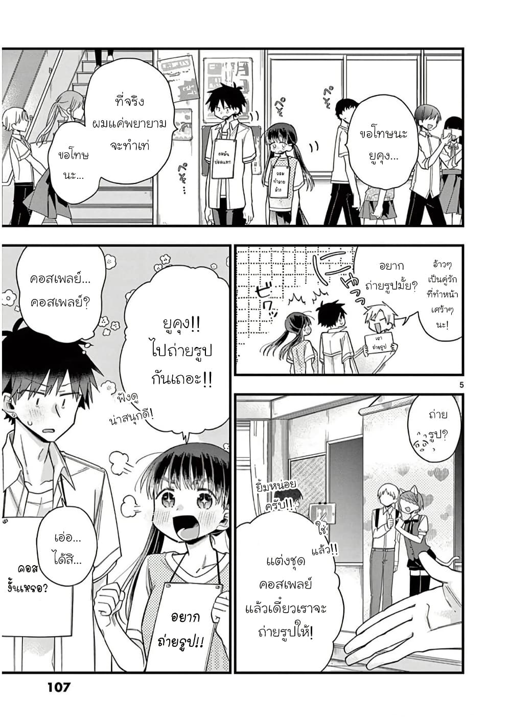 Chotto Dake Nuke Chau Hiiragi-san page 5