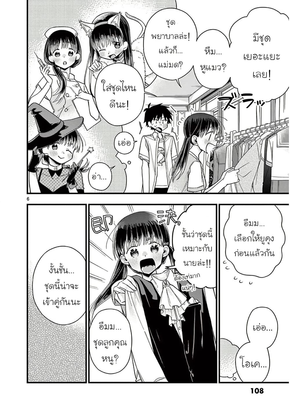 Chotto Dake Nuke Chau Hiiragi-san page 6