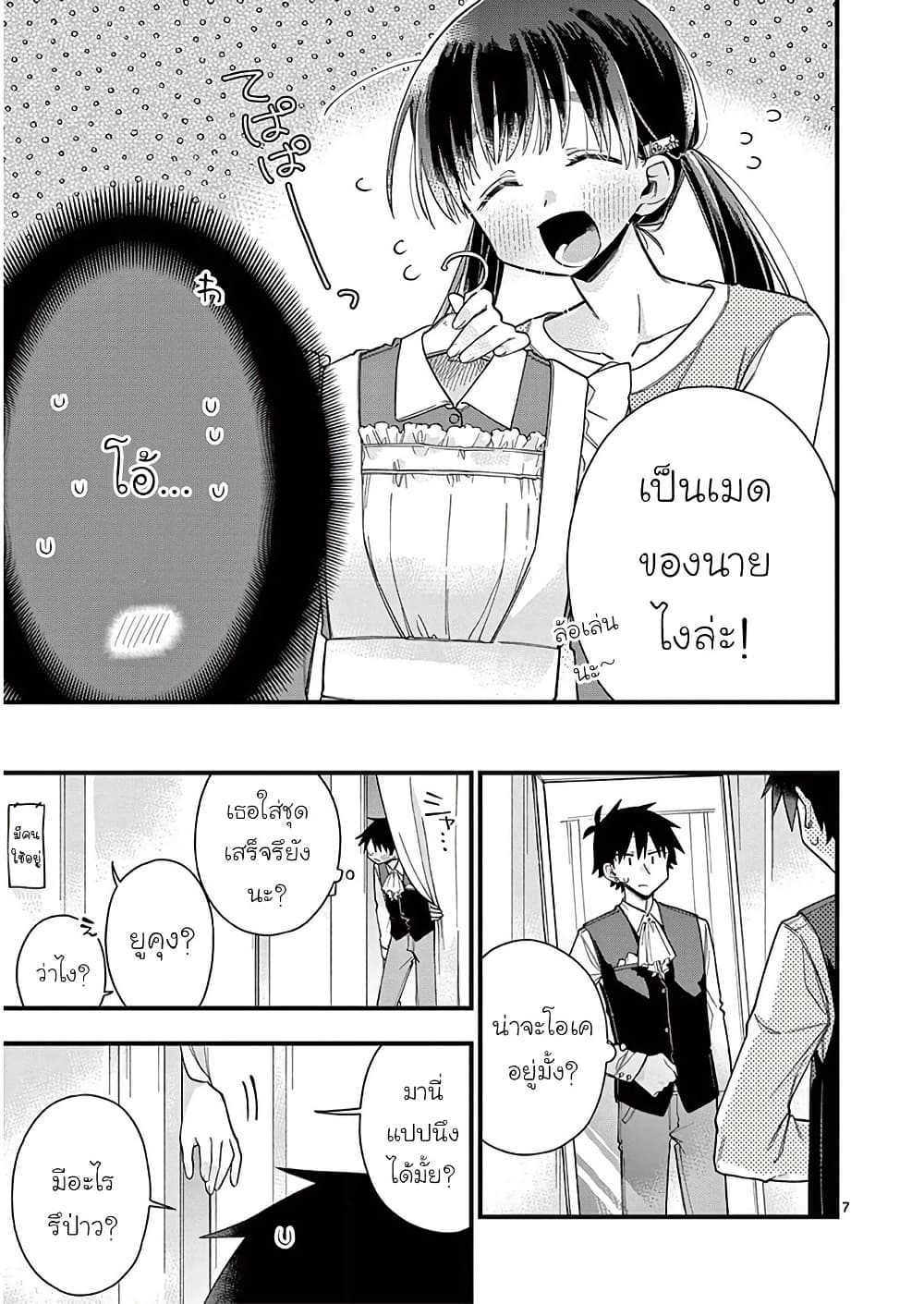 Chotto Dake Nuke Chau Hiiragi-san page 7