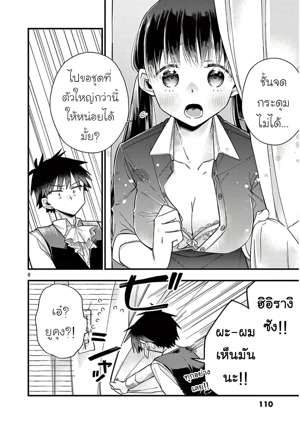 Chotto Dake Nuke Chau Hiiragi-san page 8