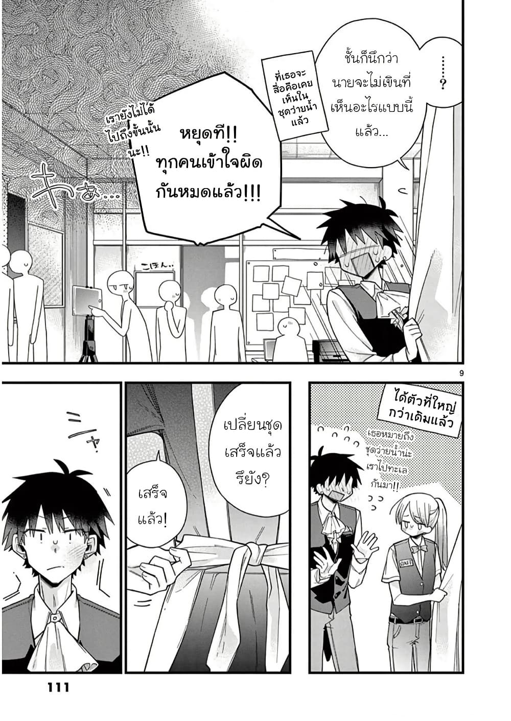 Chotto Dake Nuke Chau Hiiragi-san page 9