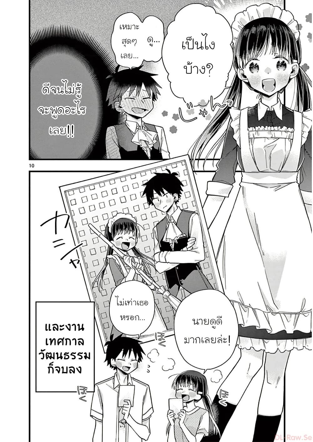 Chotto Dake Nuke Chau Hiiragi-san page 10