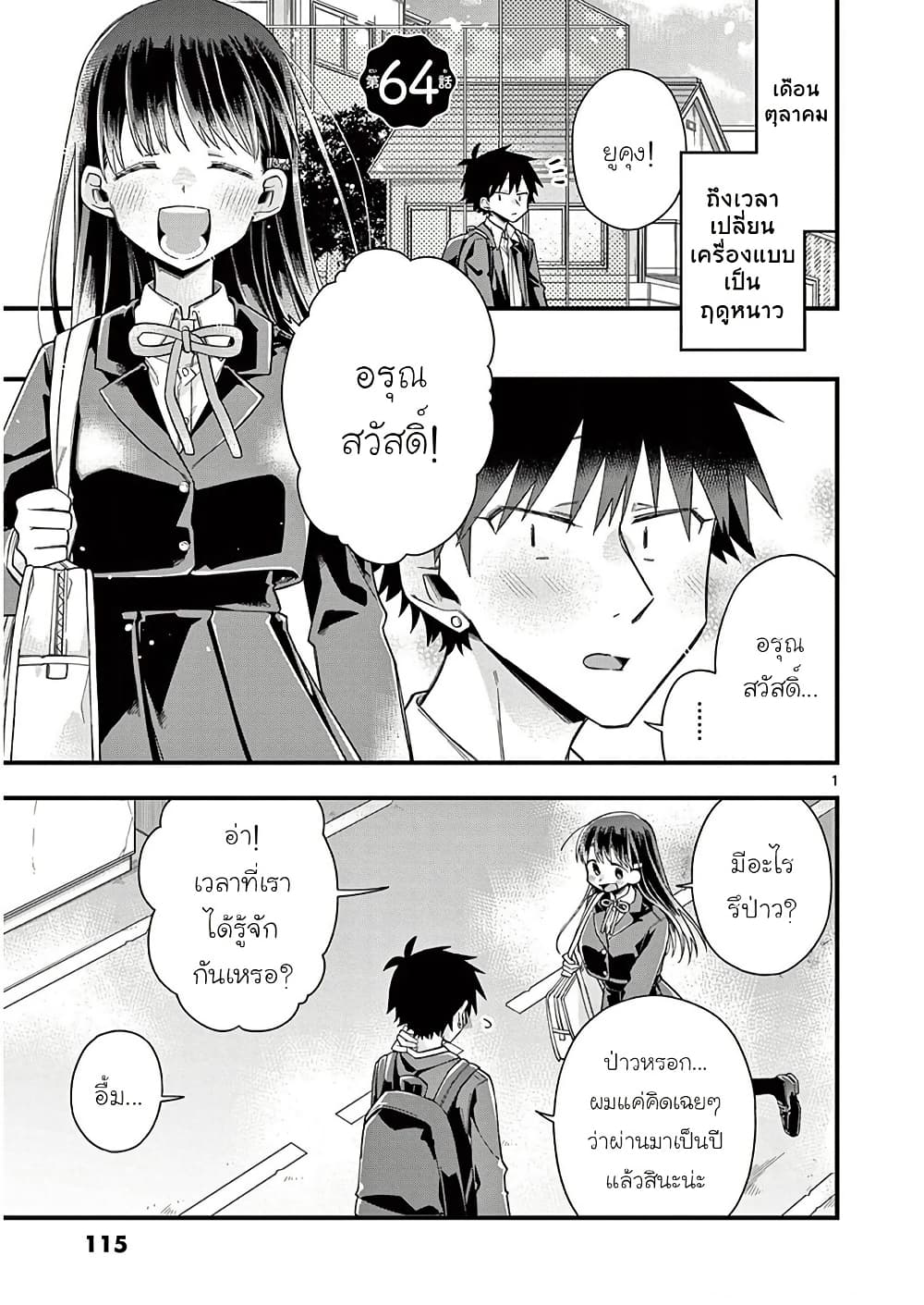 Chotto Dake Nuke Chau Hiiragi-san page 1