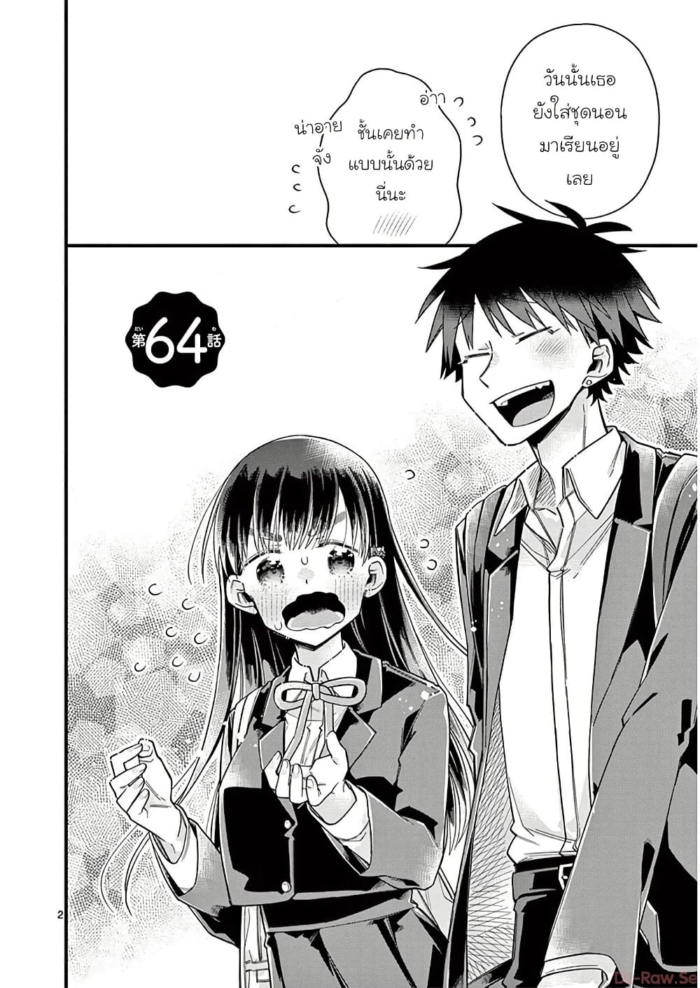 Chotto Dake Nuke Chau Hiiragi-san page 2