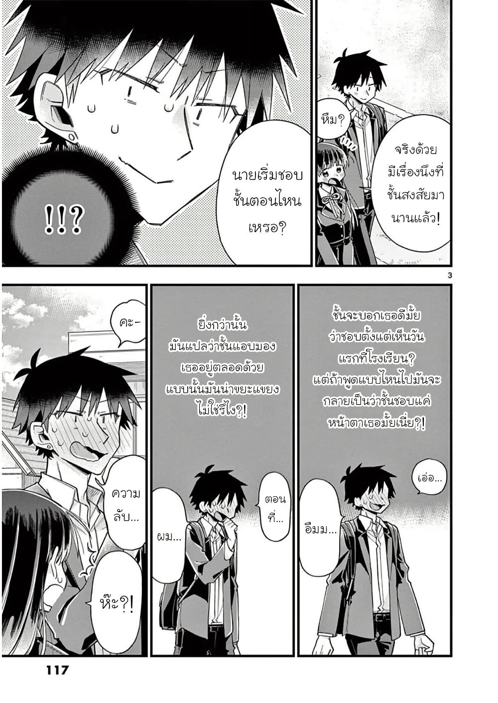 Chotto Dake Nuke Chau Hiiragi-san page 3