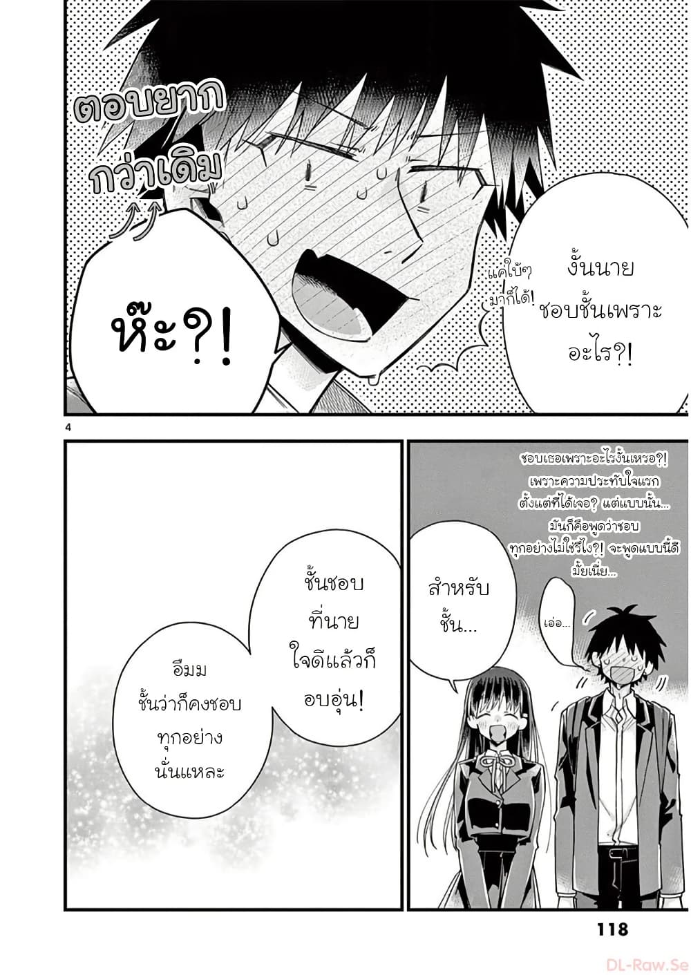 Chotto Dake Nuke Chau Hiiragi-san page 4