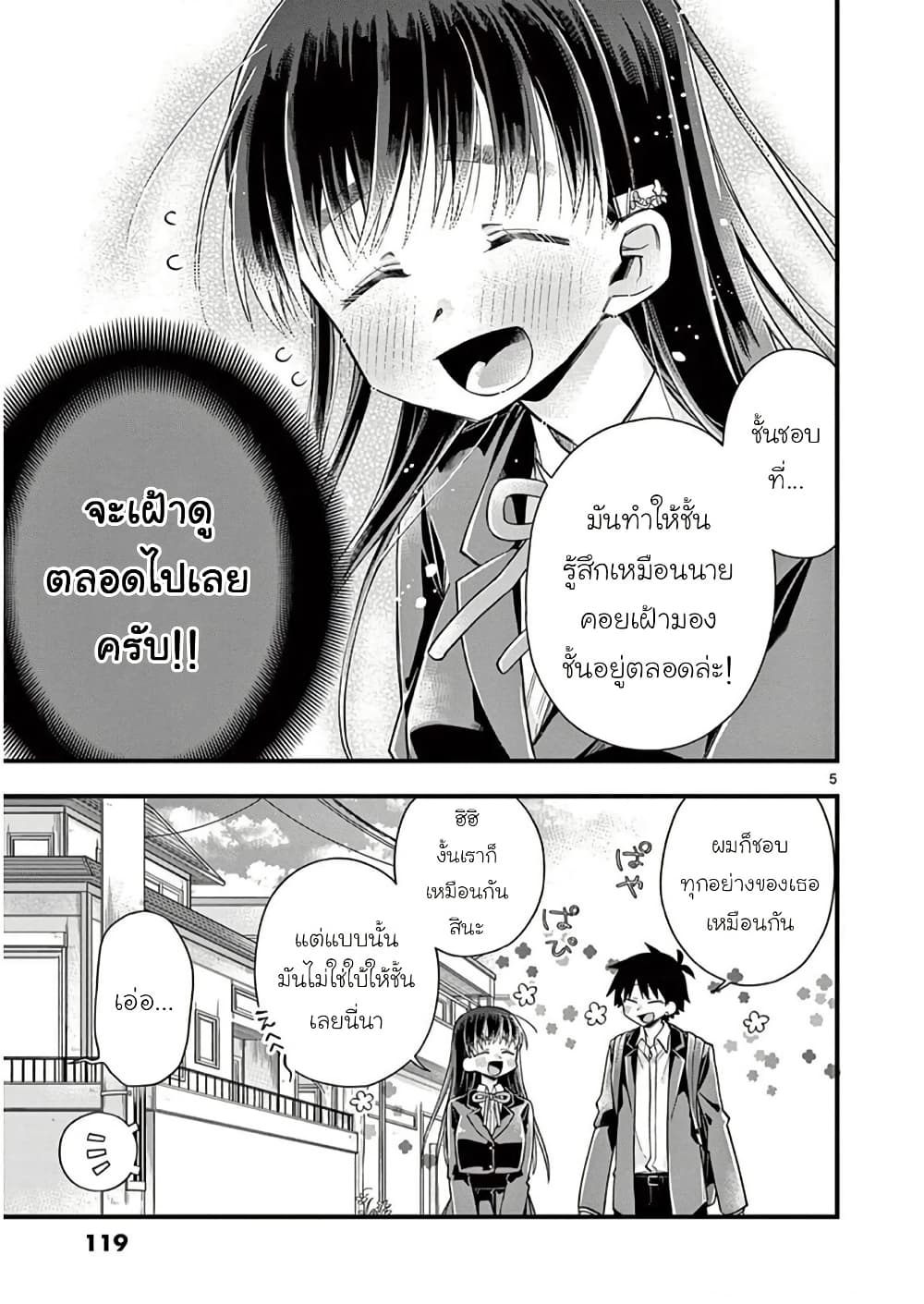 Chotto Dake Nuke Chau Hiiragi-san page 5