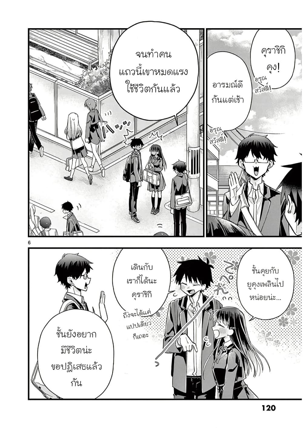 Chotto Dake Nuke Chau Hiiragi-san page 6