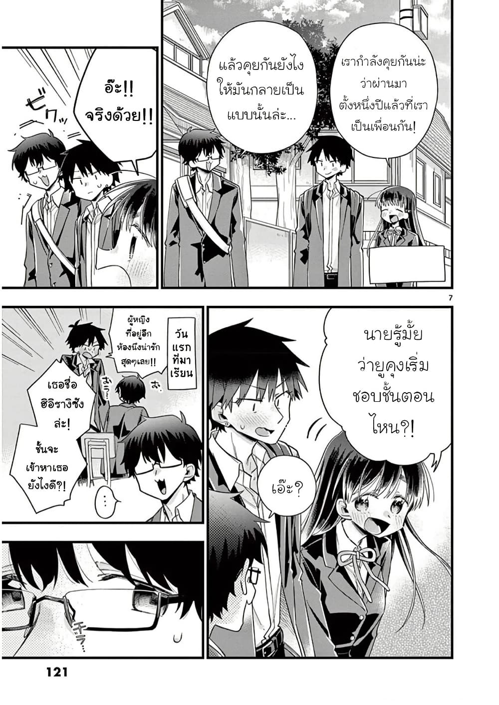 Chotto Dake Nuke Chau Hiiragi-san page 7