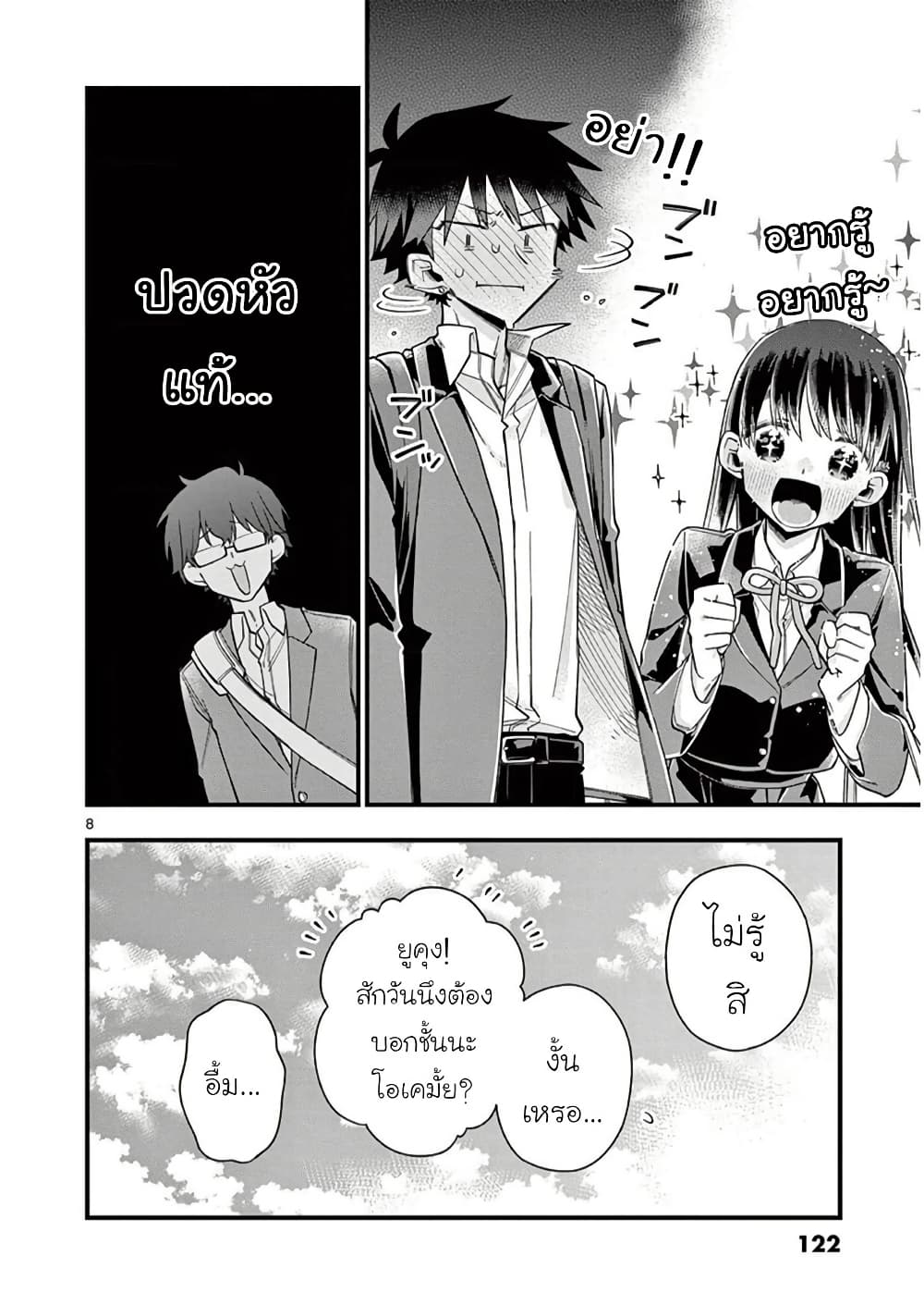 Chotto Dake Nuke Chau Hiiragi-san page 8