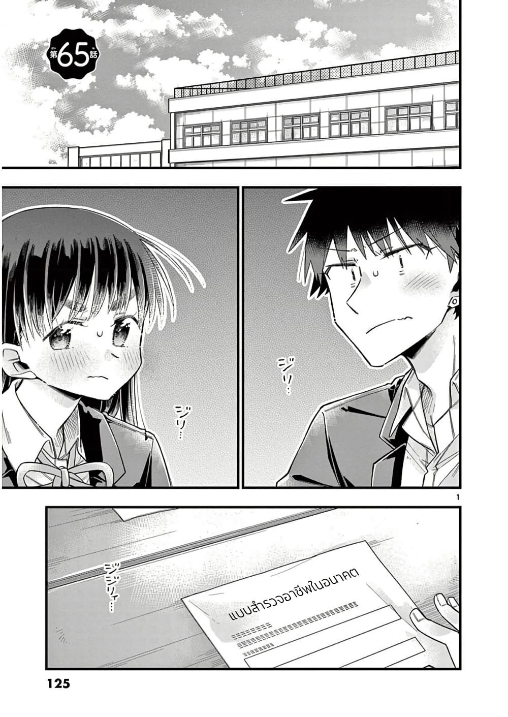 Chotto Dake Nuke Chau Hiiragi-san page 1