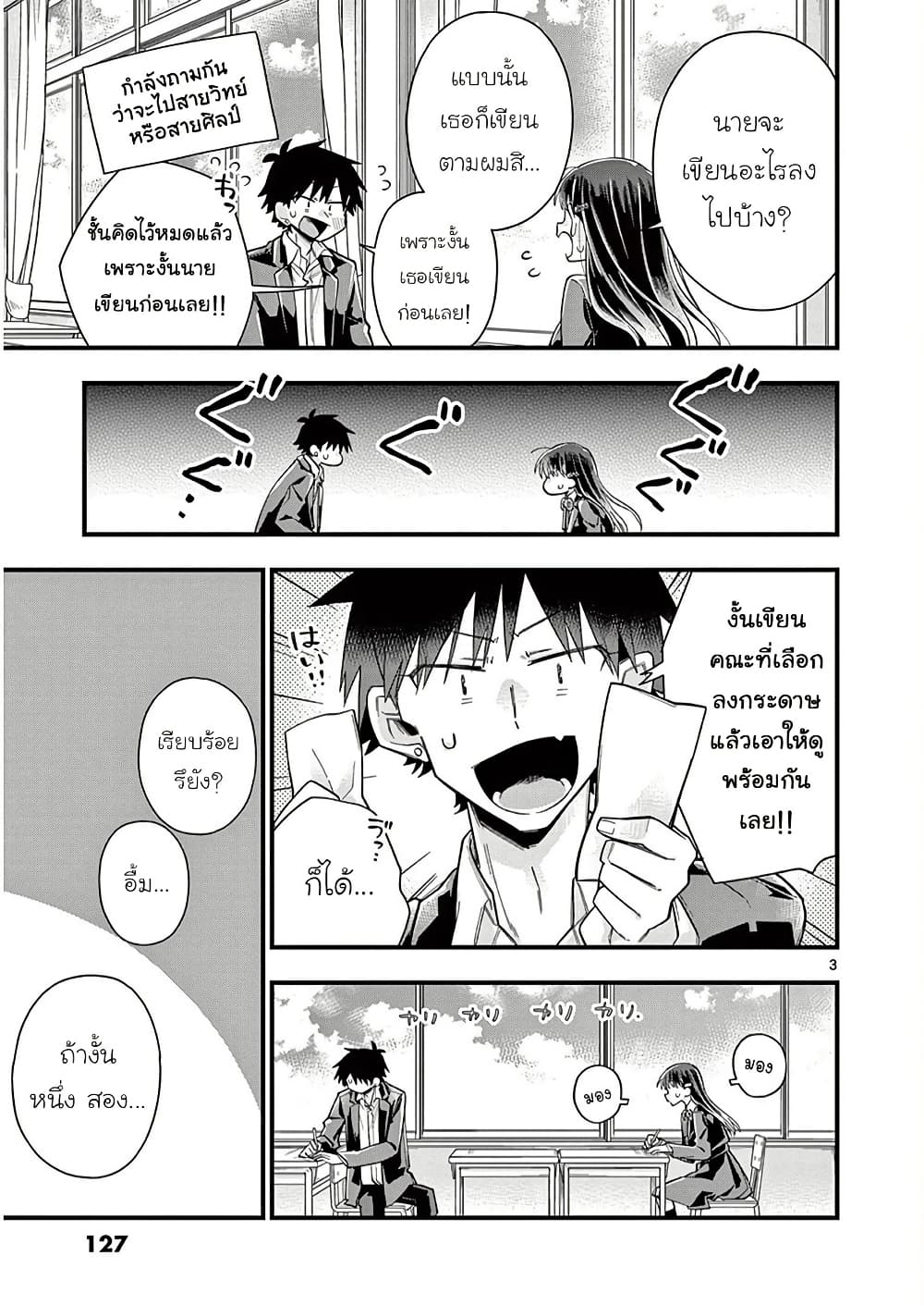 Chotto Dake Nuke Chau Hiiragi-san page 3