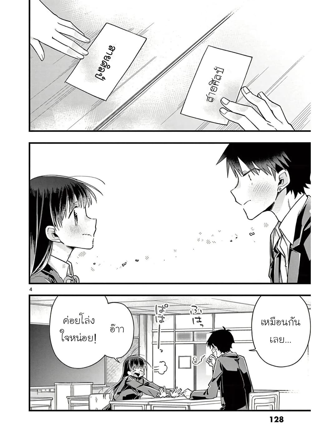 Chotto Dake Nuke Chau Hiiragi-san page 4