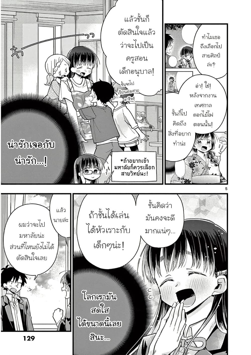 Chotto Dake Nuke Chau Hiiragi-san page 5