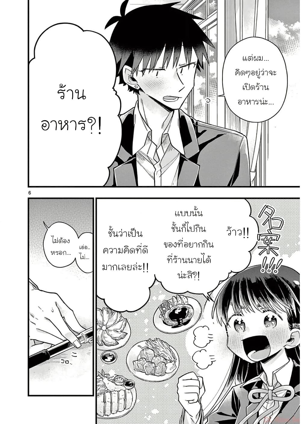 Chotto Dake Nuke Chau Hiiragi-san page 6
