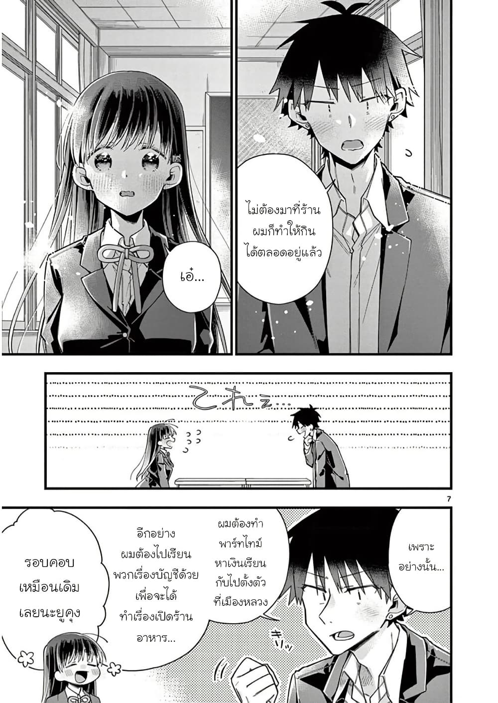 Chotto Dake Nuke Chau Hiiragi-san page 7