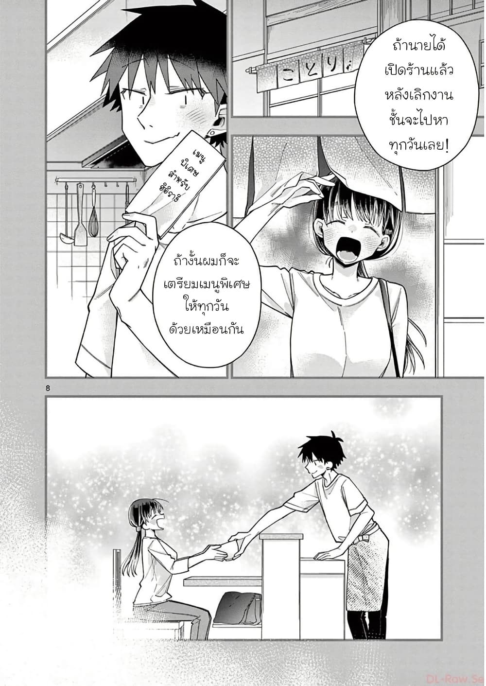Chotto Dake Nuke Chau Hiiragi-san page 8