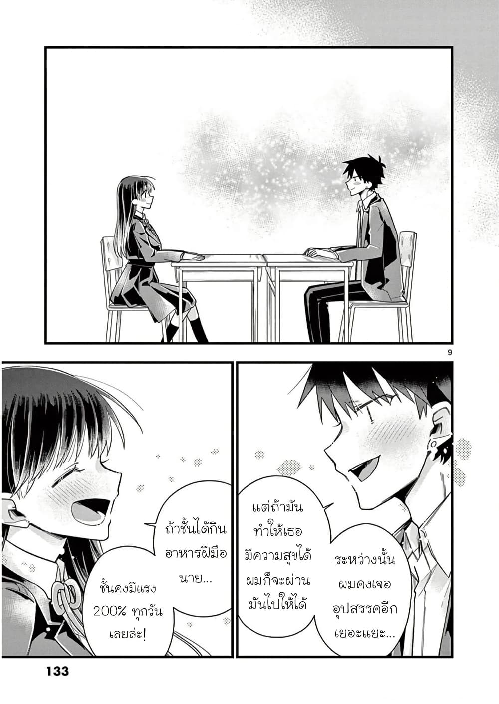 Chotto Dake Nuke Chau Hiiragi-san page 9