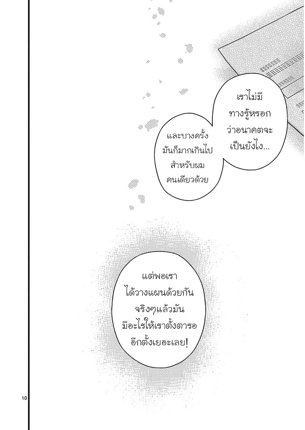 Chotto Dake Nuke Chau Hiiragi-san page 10