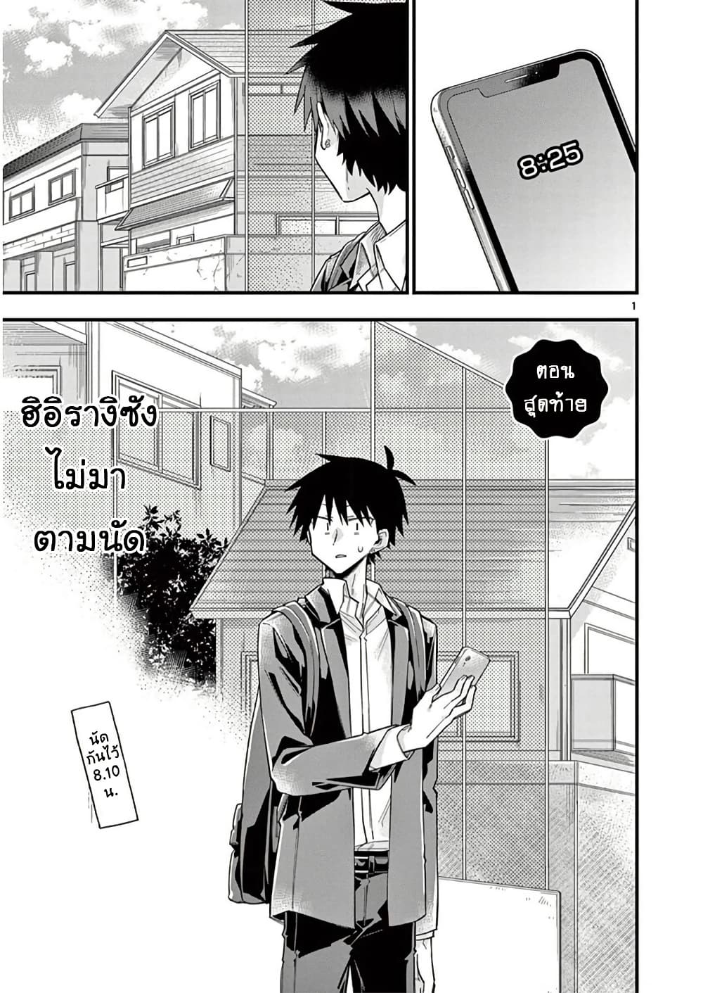 Chotto Dake Nuke Chau Hiiragi-san page 1