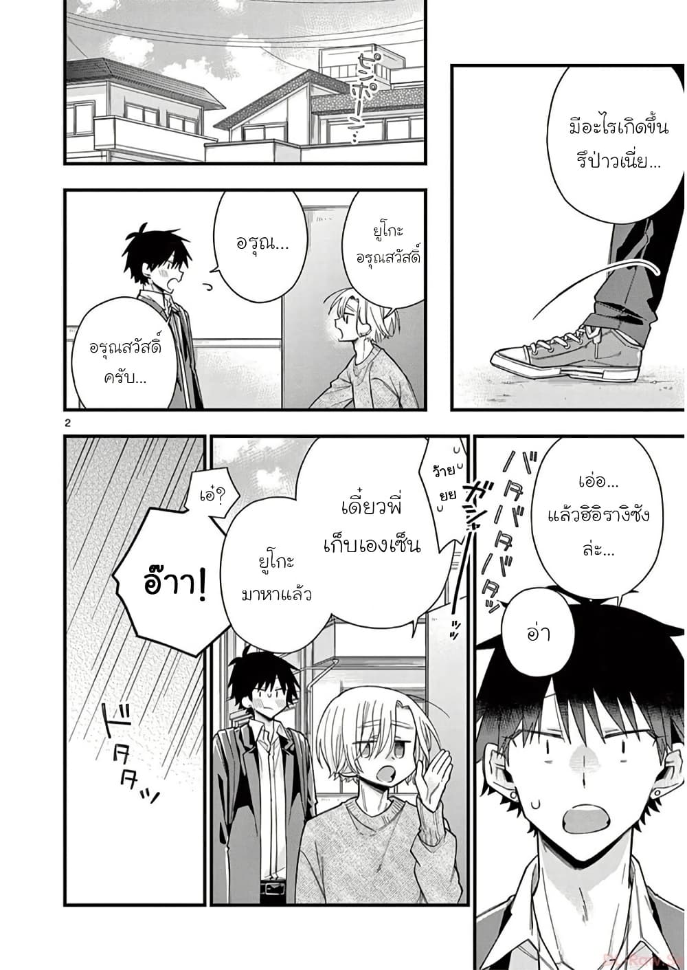 Chotto Dake Nuke Chau Hiiragi-san page 2