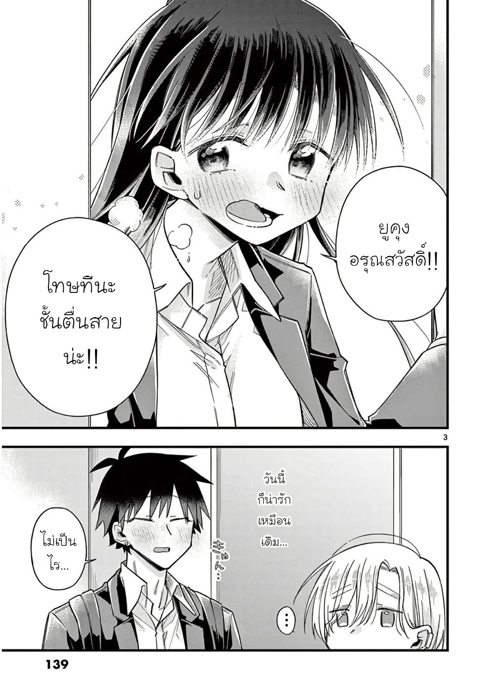 Chotto Dake Nuke Chau Hiiragi-san page 3