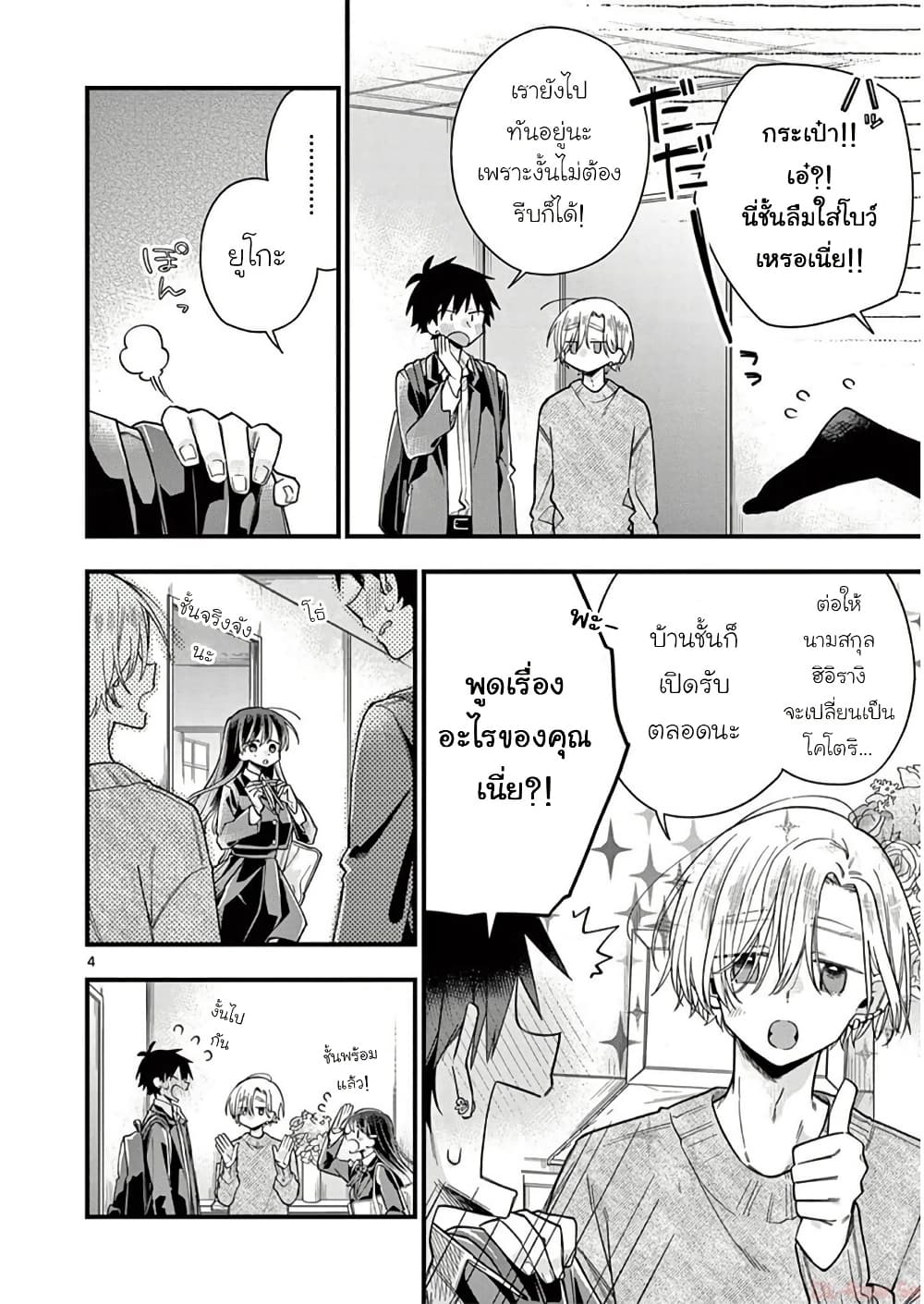 Chotto Dake Nuke Chau Hiiragi-san page 4