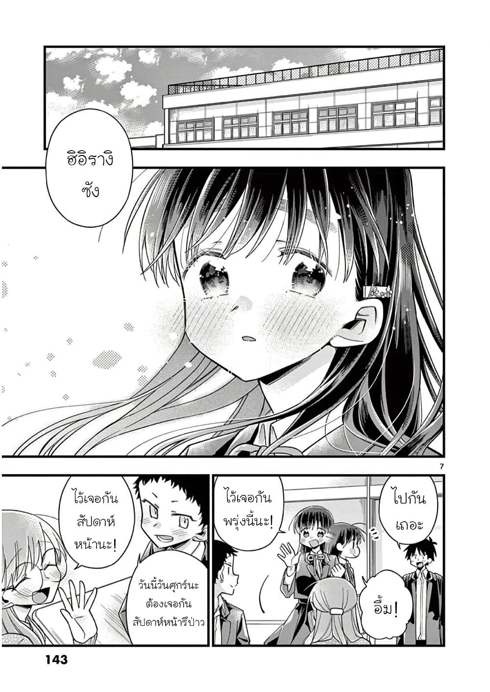Chotto Dake Nuke Chau Hiiragi-san page 7