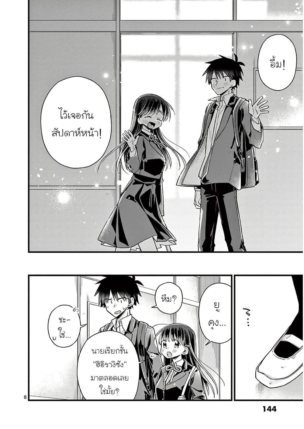 Chotto Dake Nuke Chau Hiiragi-san page 8