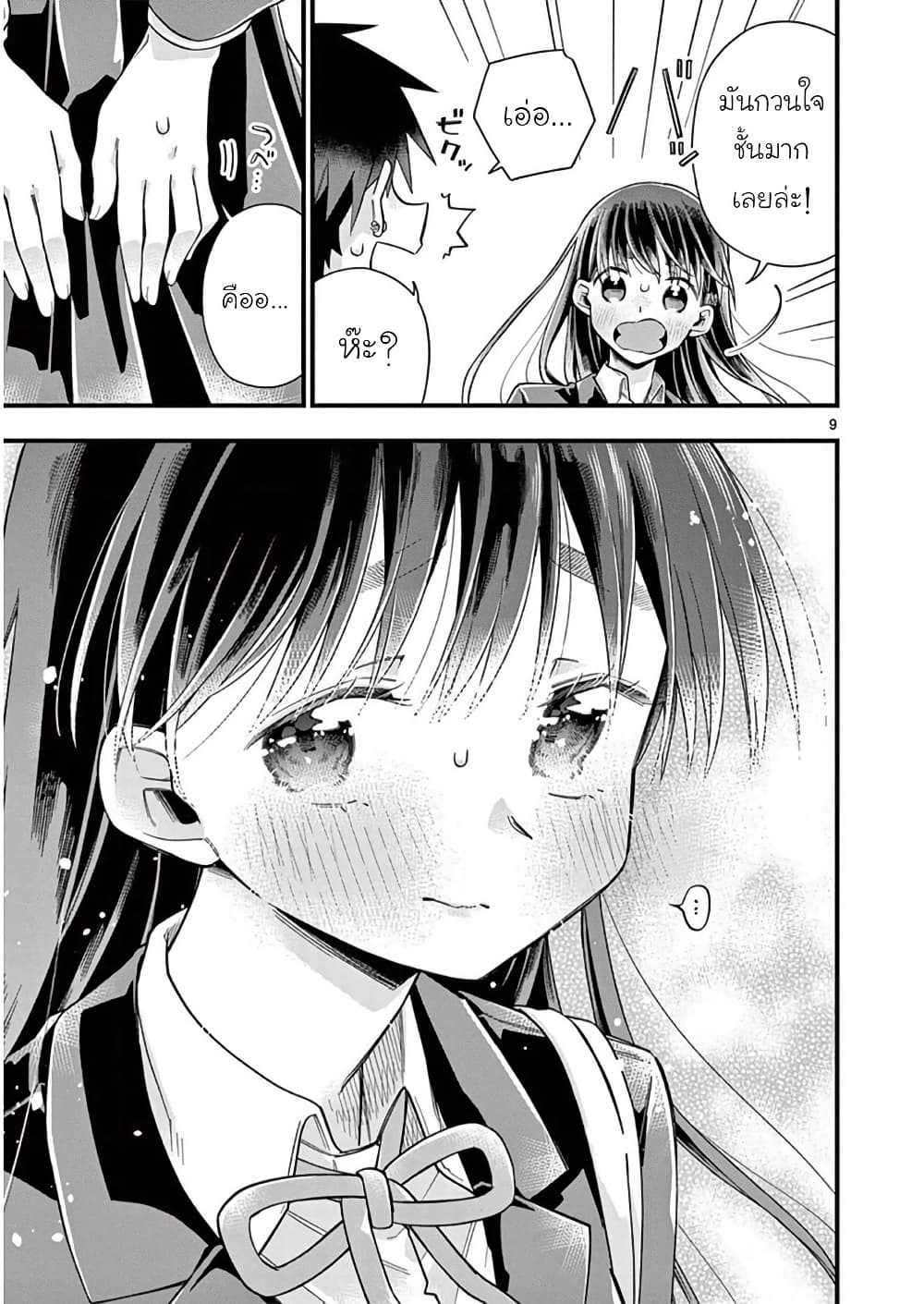 Chotto Dake Nuke Chau Hiiragi-san page 9