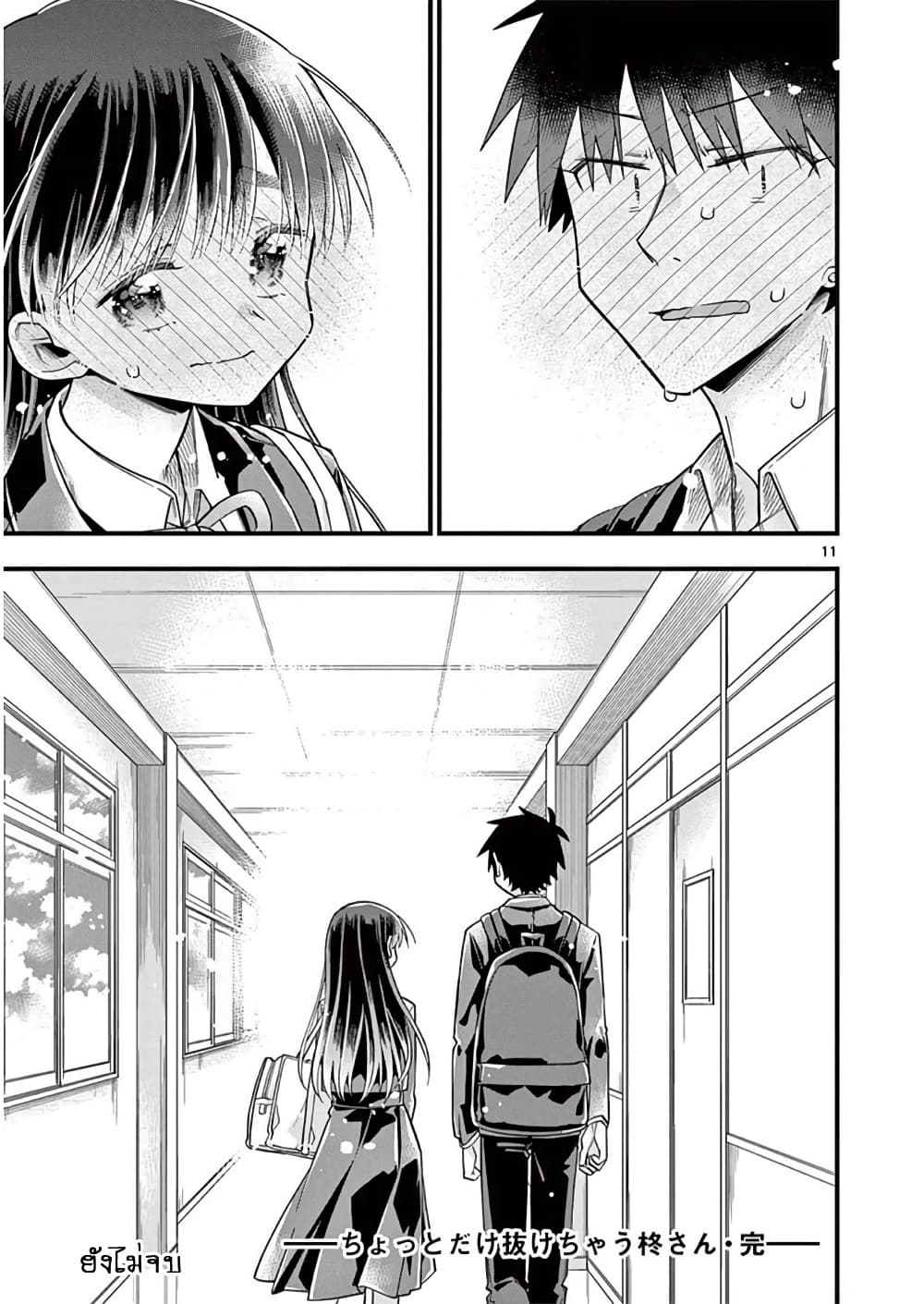 Chotto Dake Nuke Chau Hiiragi-san page 11