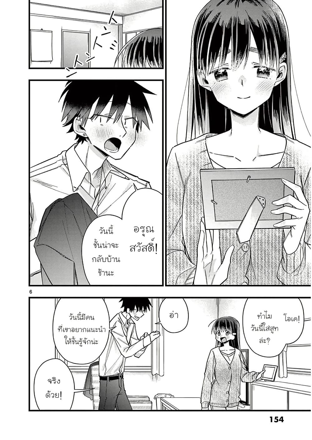 Chotto Dake Nuke Chau Hiiragi-san page 18