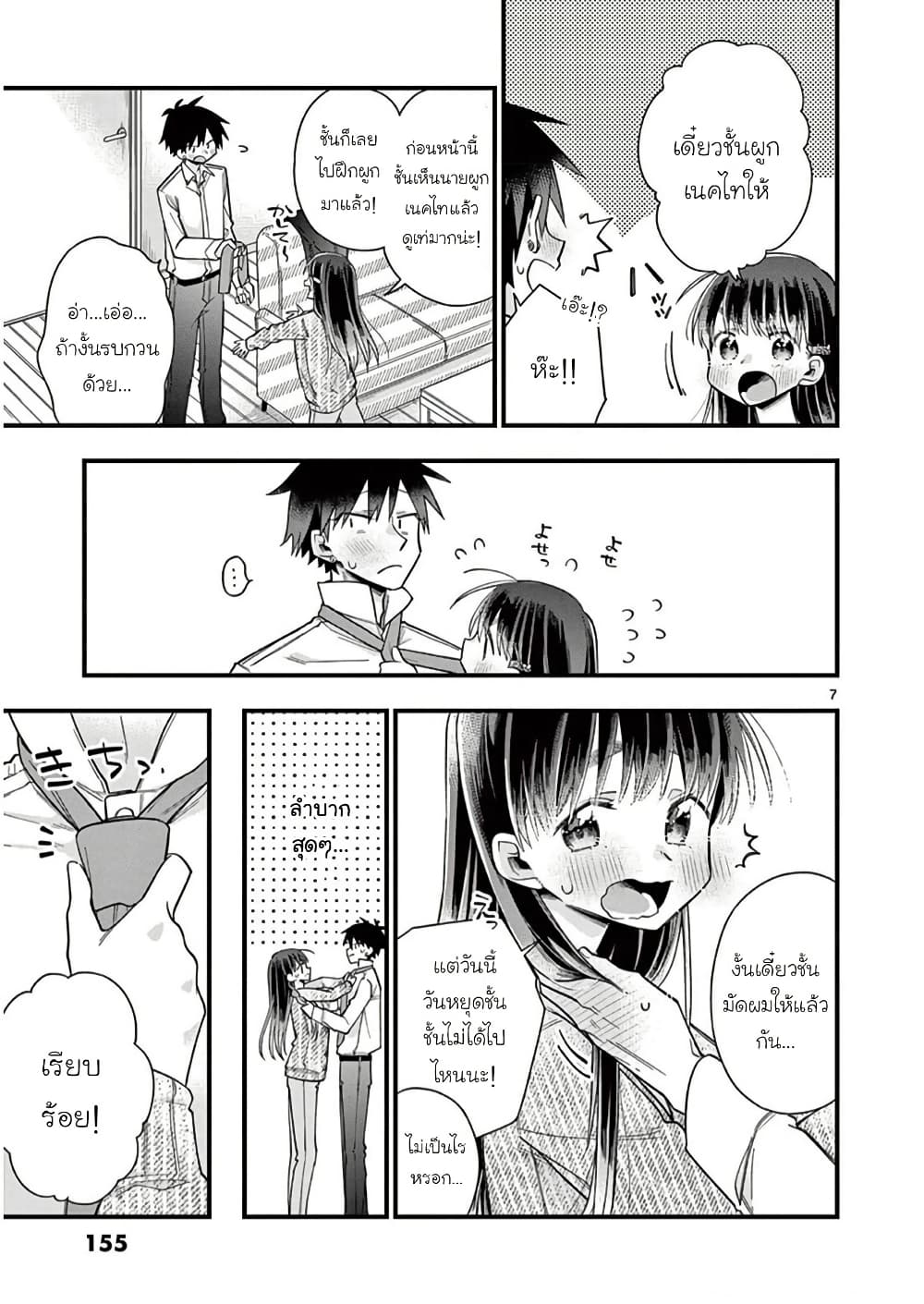 Chotto Dake Nuke Chau Hiiragi-san page 19