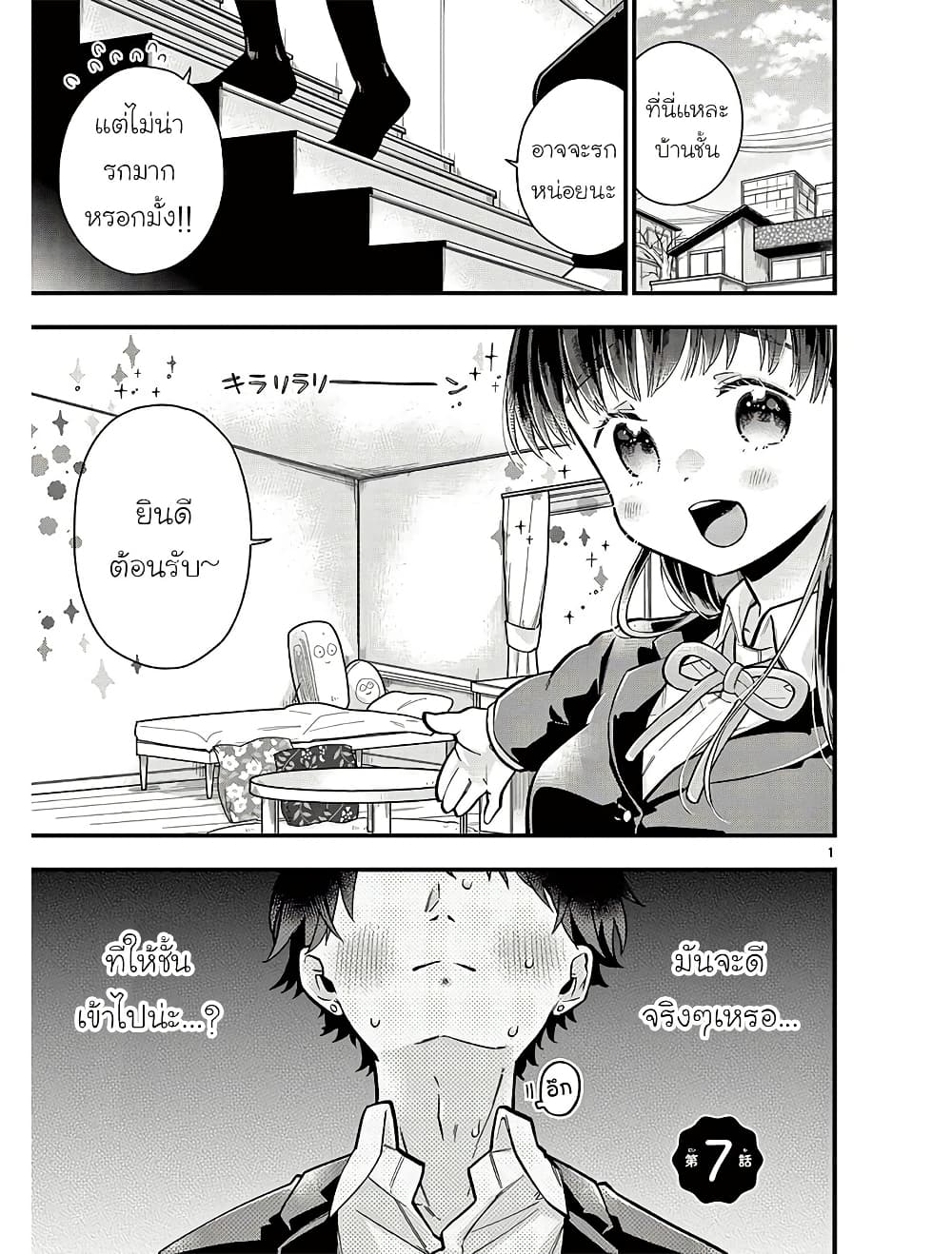 Chotto Dake Nuke Chau Hiiragi-san page 1