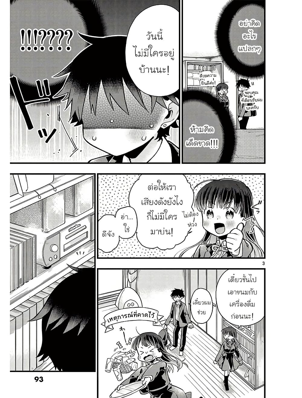 Chotto Dake Nuke Chau Hiiragi-san page 3
