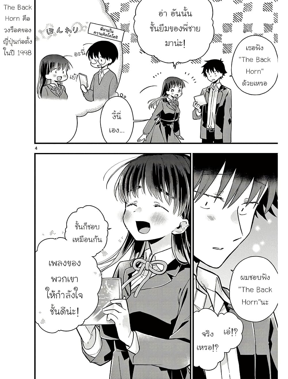Chotto Dake Nuke Chau Hiiragi-san page 4