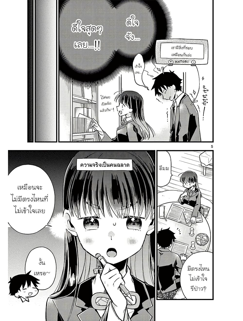 Chotto Dake Nuke Chau Hiiragi-san page 5