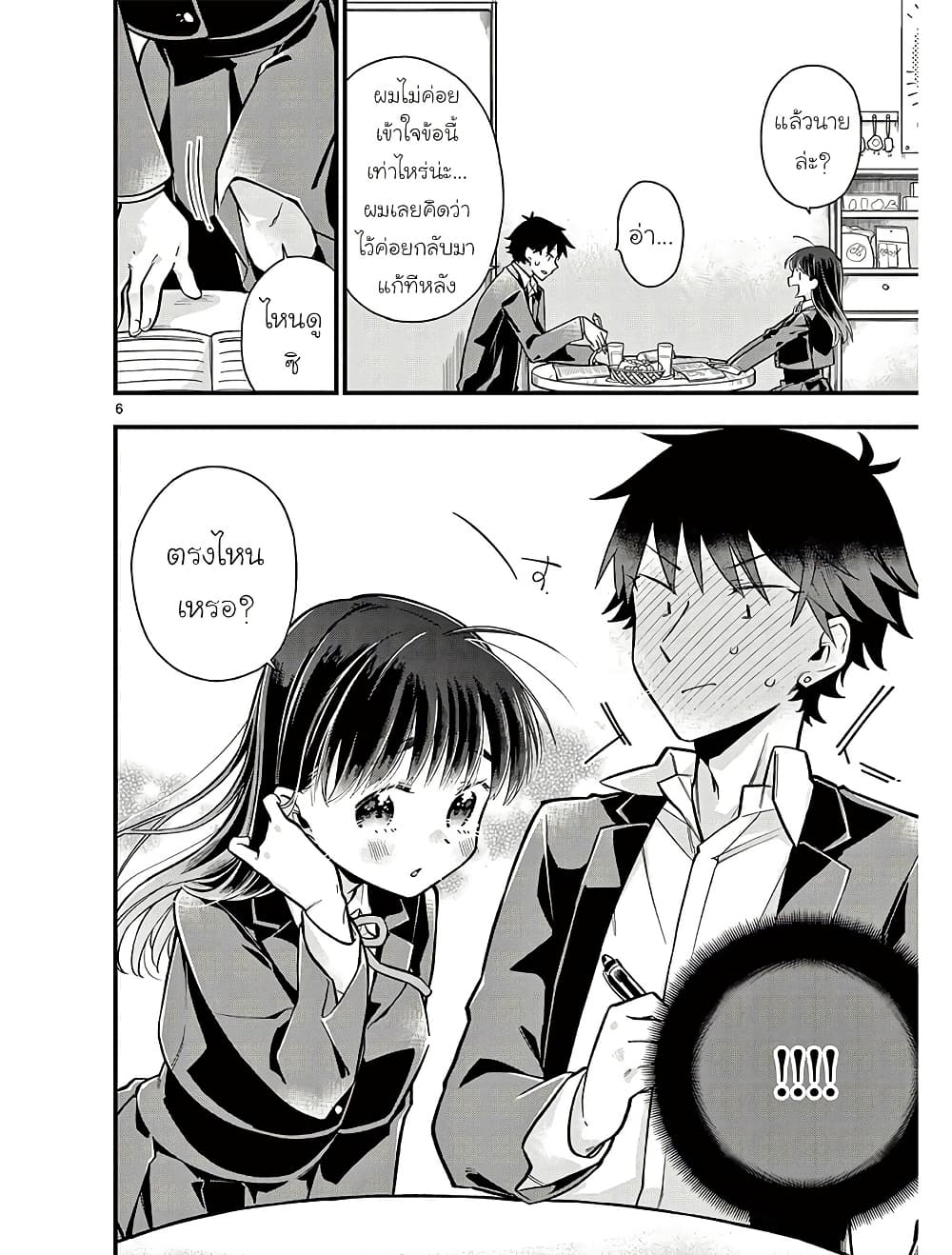 Chotto Dake Nuke Chau Hiiragi-san page 6