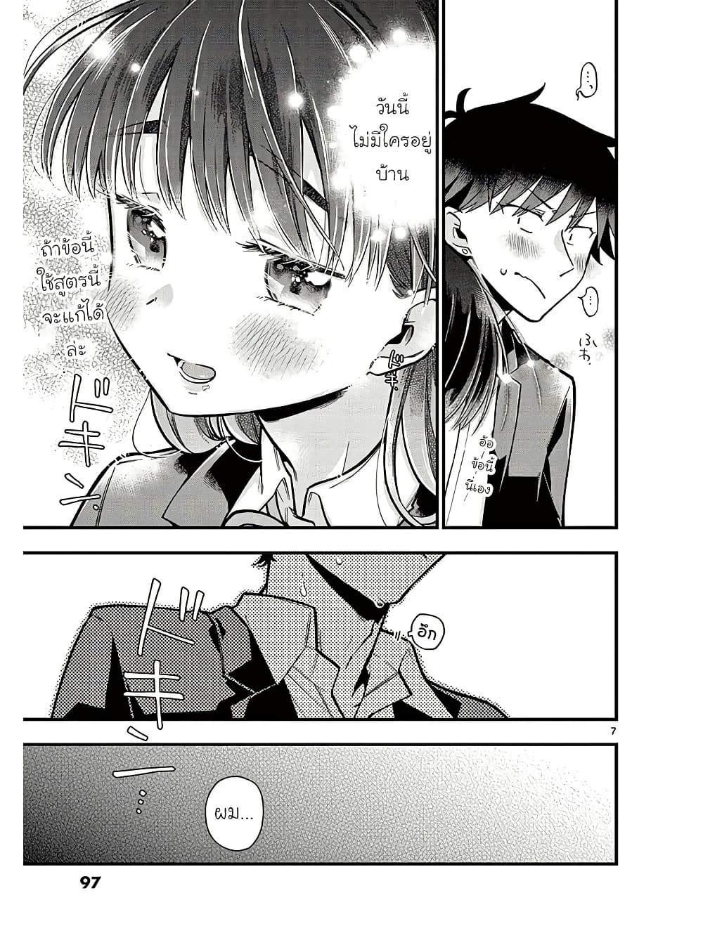 Chotto Dake Nuke Chau Hiiragi-san page 7